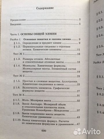 Учебник по химии для подготовки к егэ Учебник по химии для подготовки к егэ