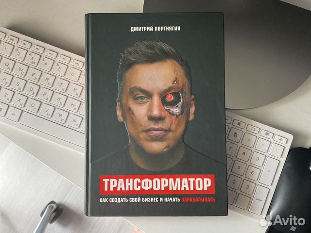 Книга Трансформатор