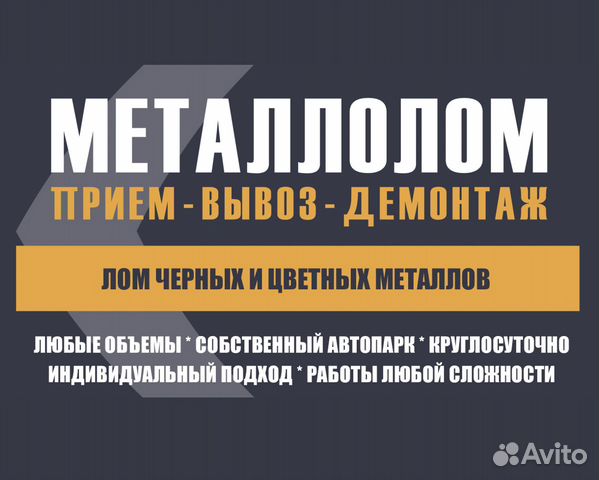 Прием металлолома / Вывоз металлолома / Демонтаж Прием металлолома / Вывоз металлолома / Демонтаж