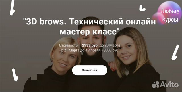 3D Бровь Технический онлайн мастер класс (2020) 3D Бровь Технический онлайн мастер класс (2020)