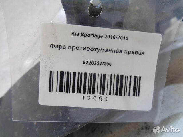 Фара противотуманная правая Kia Sportage 2010-2015