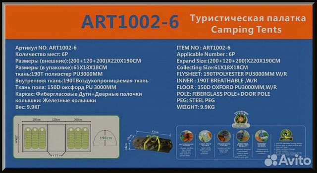 Палатка 6-ти местная Палатка 6-ти местная
