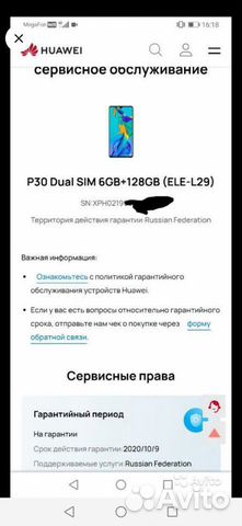 Huawei p30 на гарантии Huawei p30 на гарантии