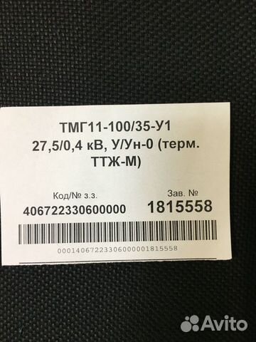 Трансформат тмг 11-10035-У1. 27,5 ,4 кВ, УУн-0