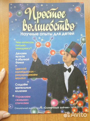 Журнал простое волшебство