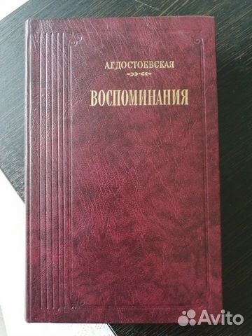 А. Г. Достоевская 