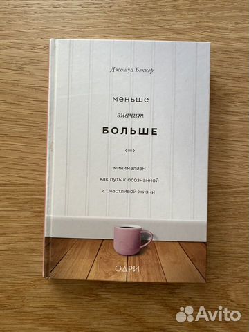 Меньше значит больше Меньше значит больше