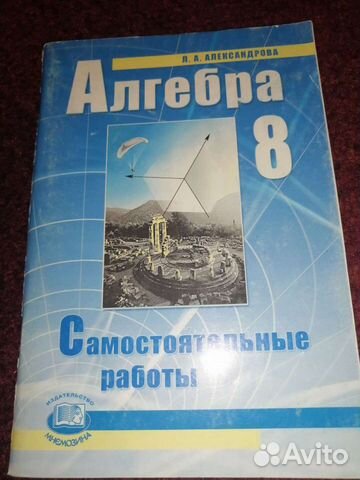 Самостоятельные работы по алгебре за 8 класс