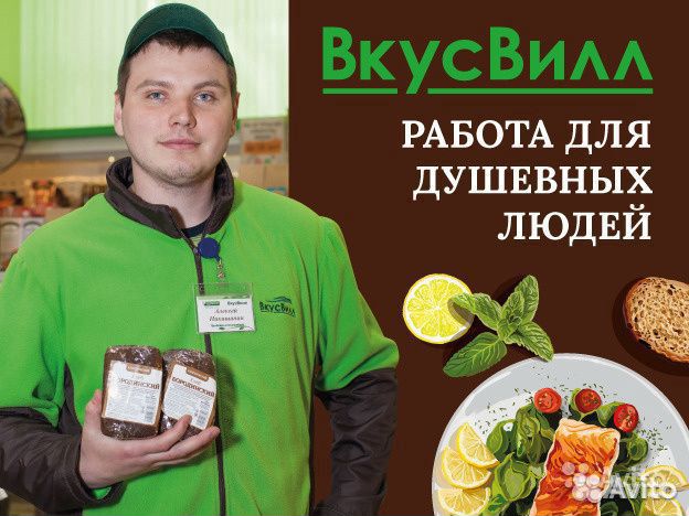 Работник вкусвилл. ВКУСВИЛЛ работники. Работник торгового зала ВКУСВИЛЛ. Продавец консультант ВКУСВИЛЛ. ВКУСВИЛЛ требуются сотрудники.