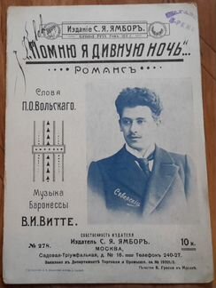 Конц. афиши с нотами нач. XX века.Изд-во С. Ямбора