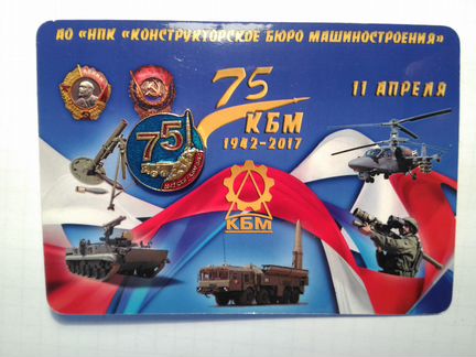 Кбм, Коломна. Значок + календарик