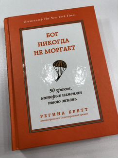 Книга Бог никогда не моргает. 50 уроков