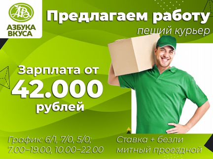 Курьер / Подработка