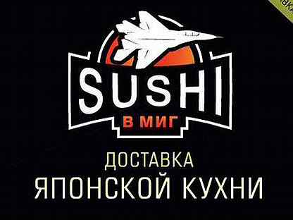 суши в миг. суши мигом уфа. карате суши бор нижегородская обл. суши мигом. суши миг туринск.