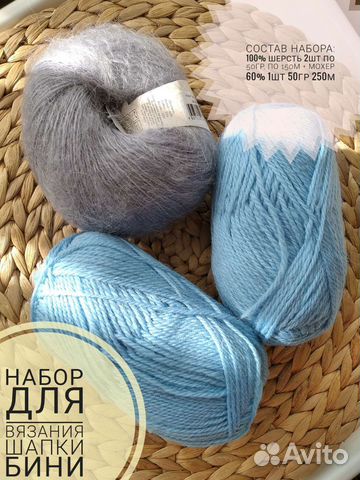 Шапка бини своими руками - пряжа для вязания,набор