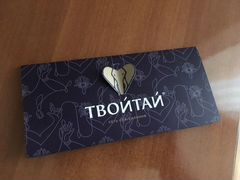 Твой тай. Твой Тай Самара. Сертификат твой Тай. Твой Тай Тольятти. Твой Тай подарочный сертификат.