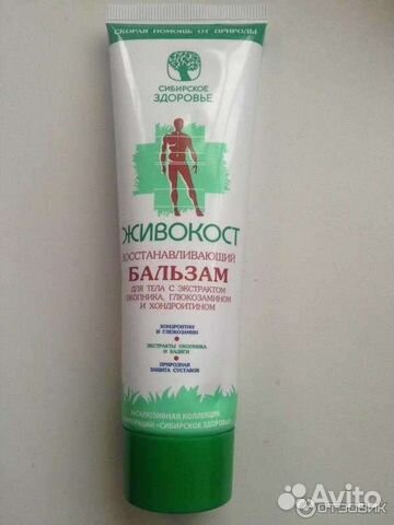 Бальзам Живокост