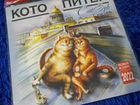 Настенный календарь Питерские котики