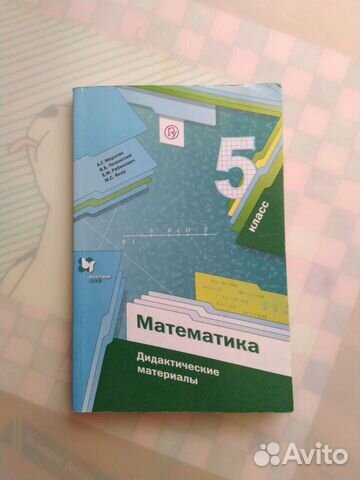 Учебники 5 - 6 класс