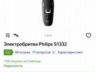 Philips / Электробритва для хухого бритья объявление продам