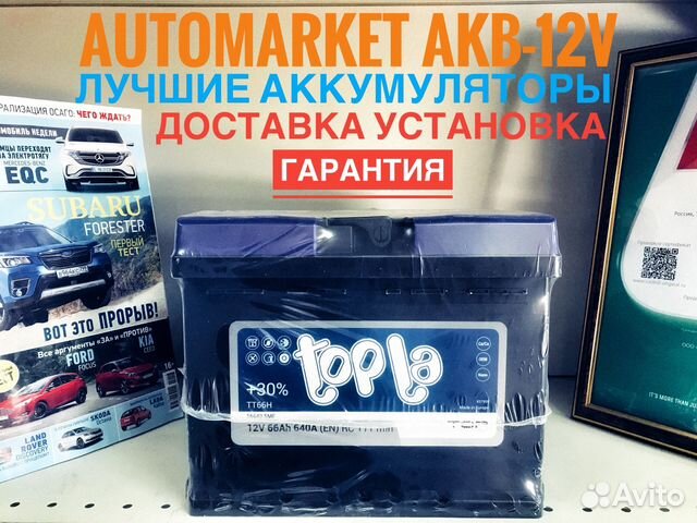 Аккумулятор Topla Top 66 Ah