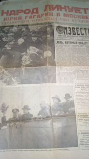 Газеты от 14 и 15 апреля 1961 (Ю. Гагарин )