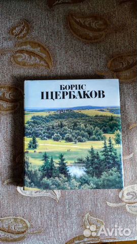 Сборник работ Б. Щербакова, подарочное издание