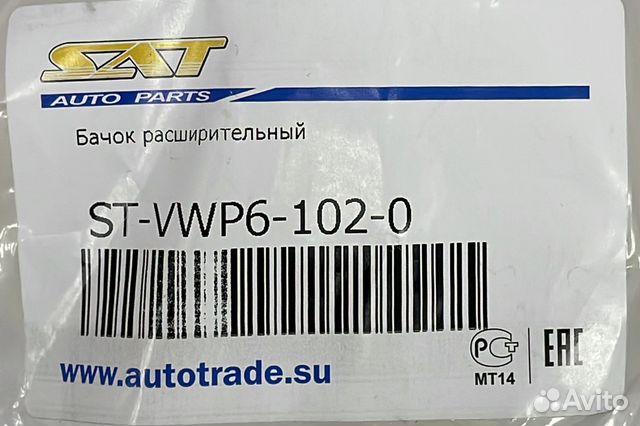 Бачок расширительный VW Polo 10-19 Рапид 13-19