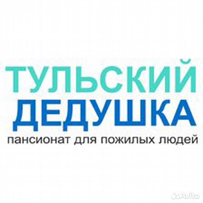 Ищу работа сиделка проживанием москва авито. Логотип для пансионата для престарелых. Тульский дедушка пансионат фото. Какие есть вакансии в пансионате Тульский дедушка.
