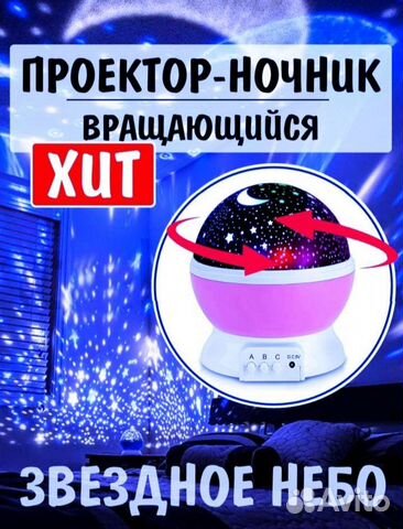 Проектор ночник детский