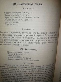 Кулинарная книга 1891г