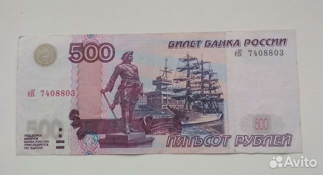 500руб 1997 модификация 2004