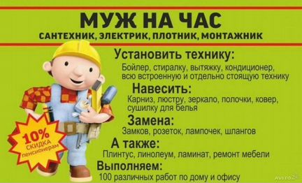 Мастер на час