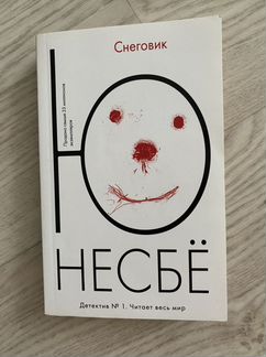 Книга снеговик несбе