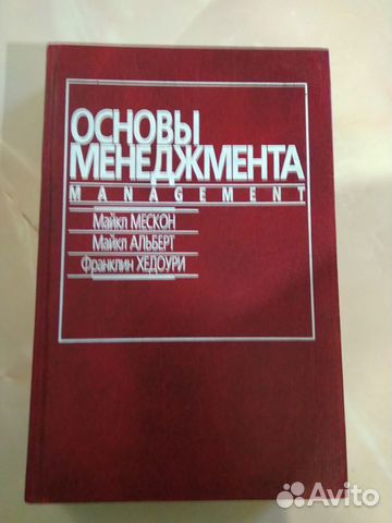 М.Мескон М.Альберт Ф.Хедоури 