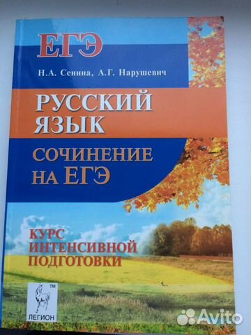 Сочинение на егэ