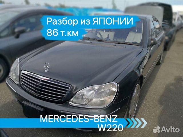 Разбор Mercedes W220
