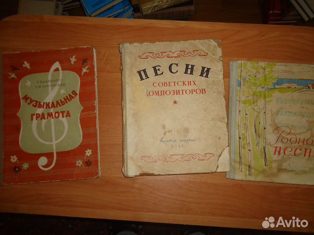 Музыка из СССР Песенники Антикварное