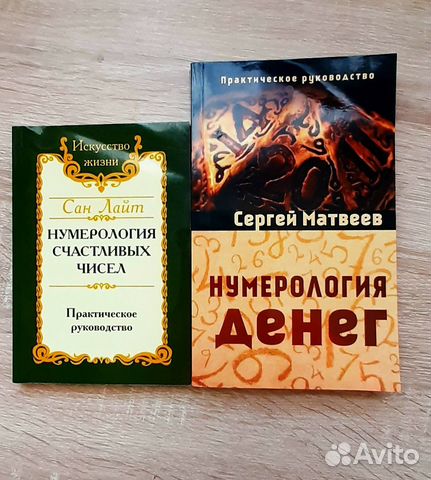 Книги по нумерологии