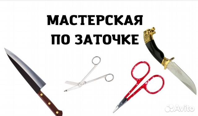 Заточка ножей, ножниц, садового инструмента и т.д