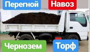 Навоз Чернозем перегной торф Земля