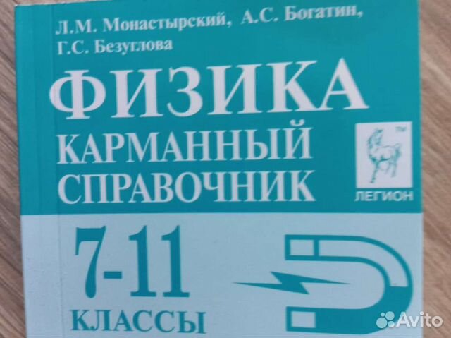 Физика. Карманный справочник