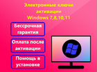 Ключи активации Windows 11,10,8,7