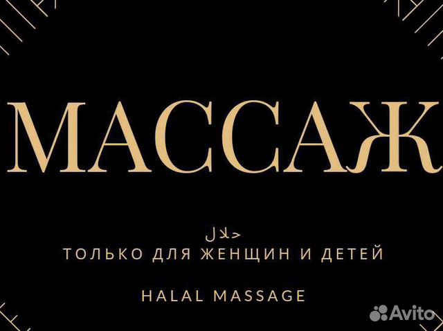 Богдан массаж для женщин