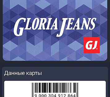 Скидочная карта gloria jeans