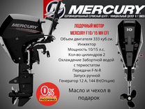 Лодочный мотор Mercury F10/20M EFI