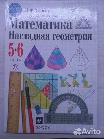 Наглядная геометрия 6 класс учебник