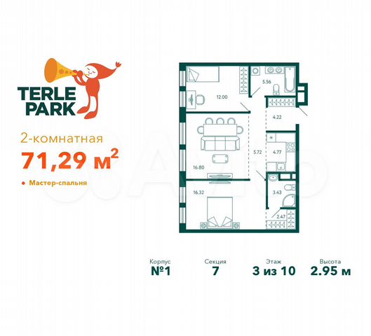 2-к. квартира, 71,3 м², 3/28 эт.