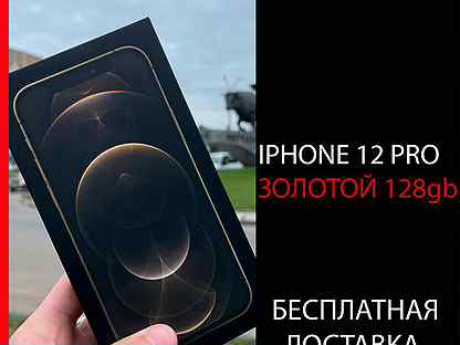 iPhone 12 Pro 128 gb Новый Гарантия 1 год