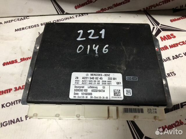 Блок управления пневмо W221 Mercedes
